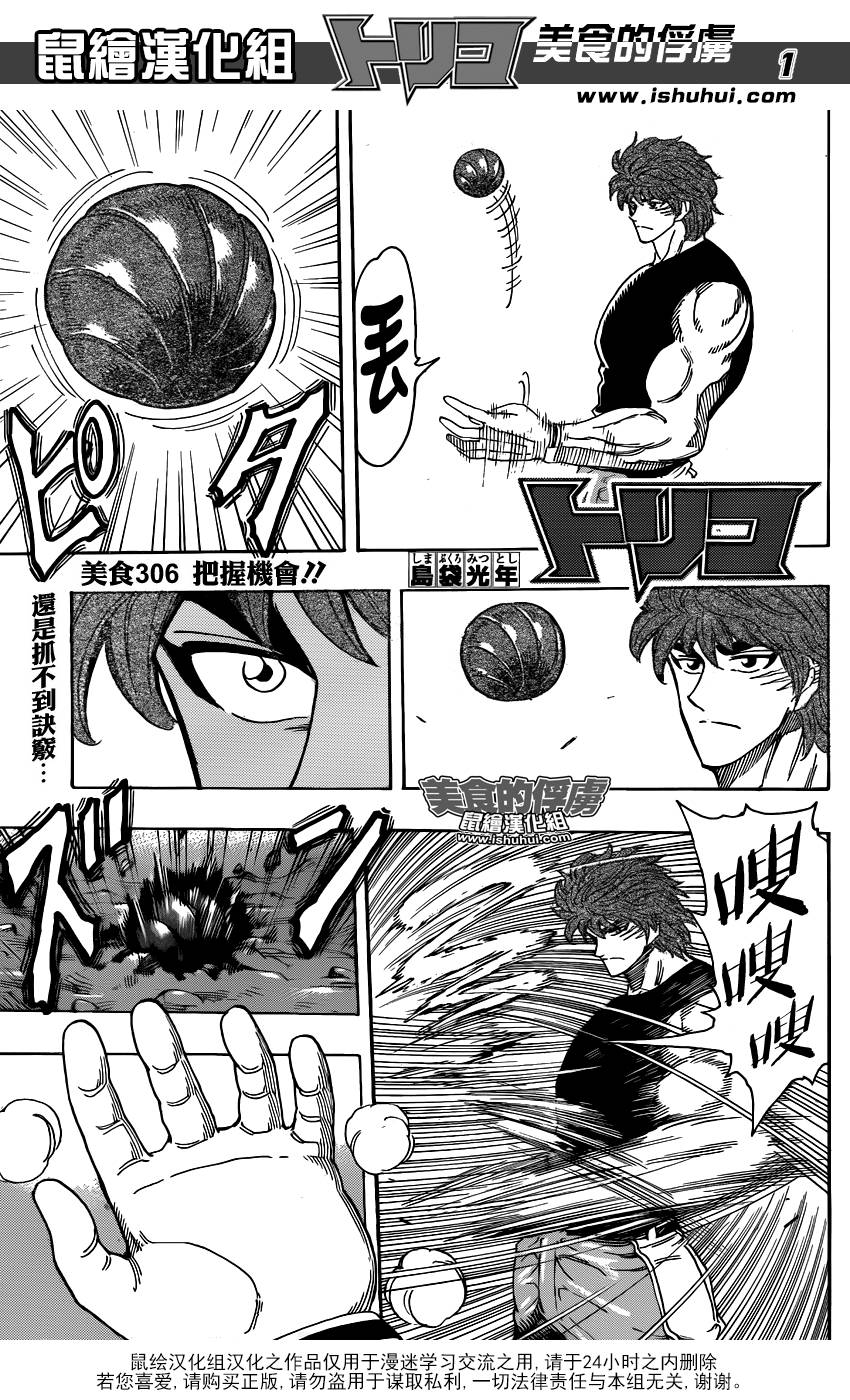 美食的俘虏第306话图