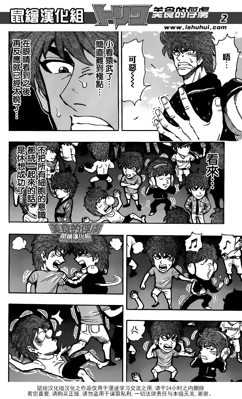 美食的俘虏 第306话 第1页