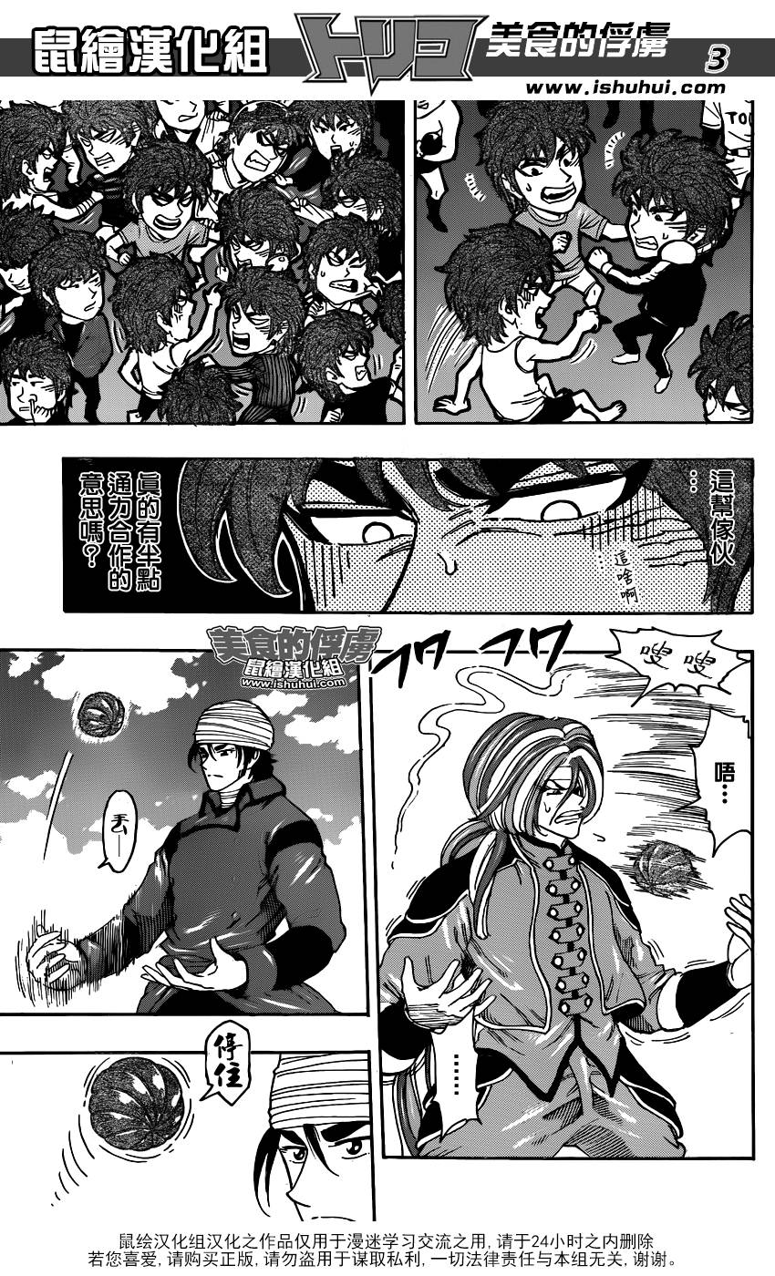 美食的俘虏 第306话 第2页