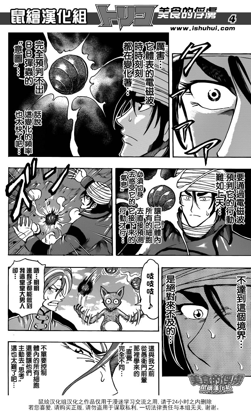 美食的俘虏 第306话 第3页