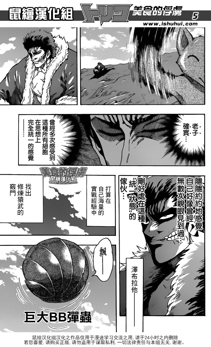 美食的俘虏 第306话 第4页