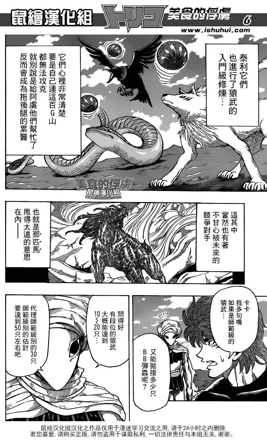 美食的俘虏 第306话 第5页