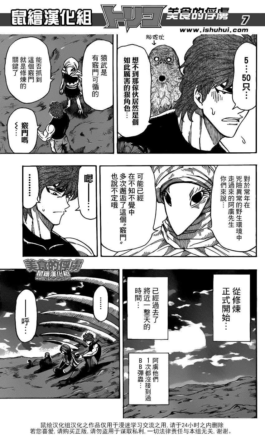 美食的俘虏 第306话 第6页