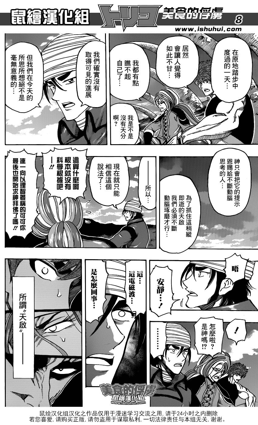 美食的俘虏 第306话 第7页