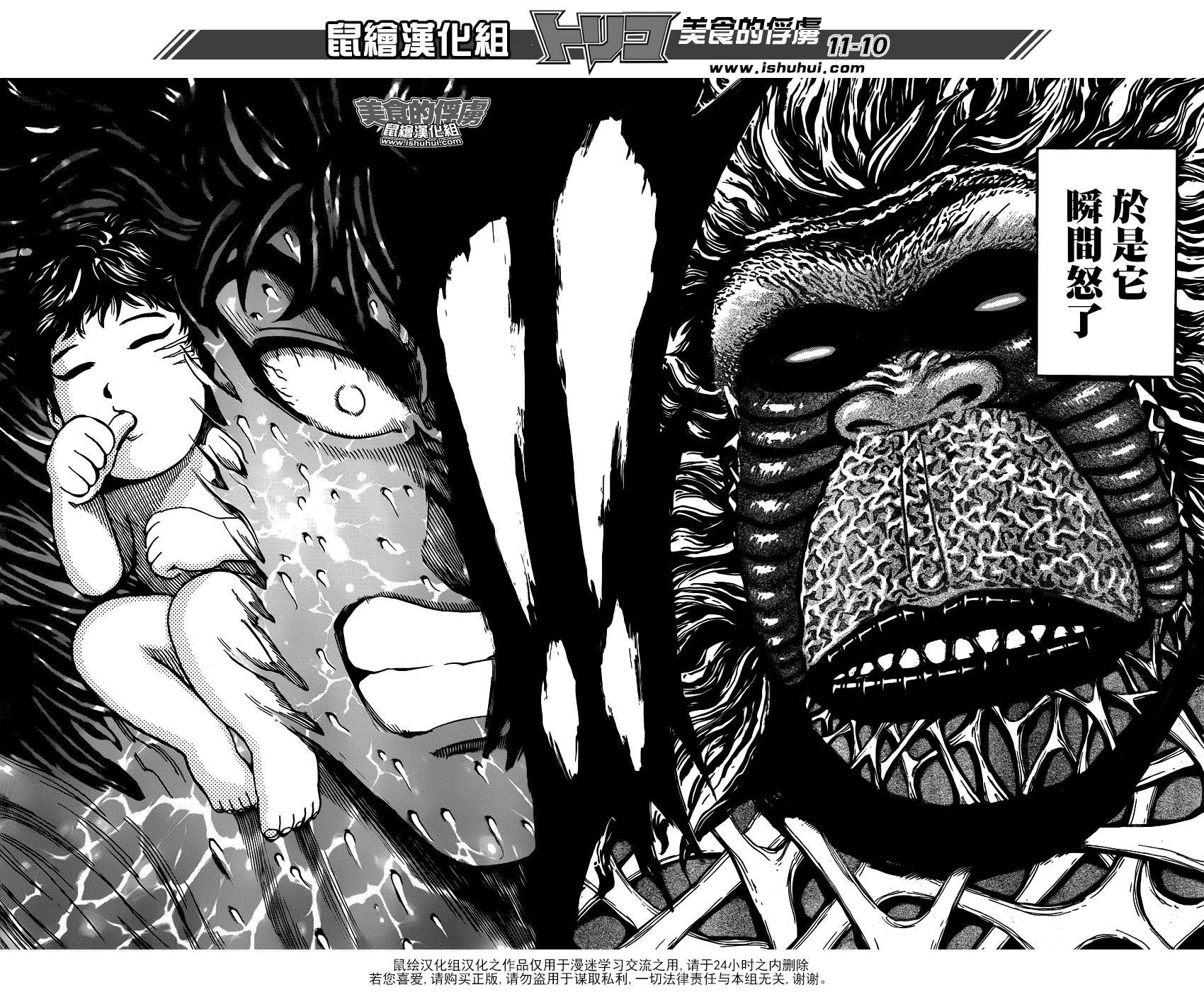 美食的俘虏 第306话 第9页