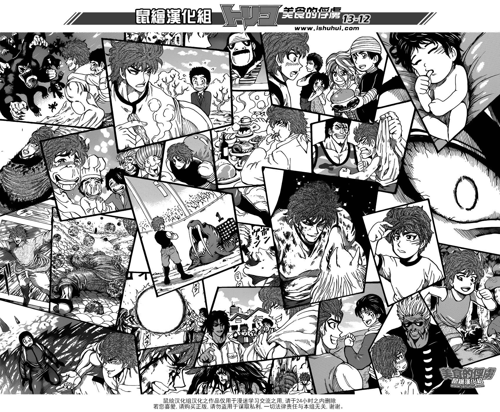 美食的俘虏第306话图