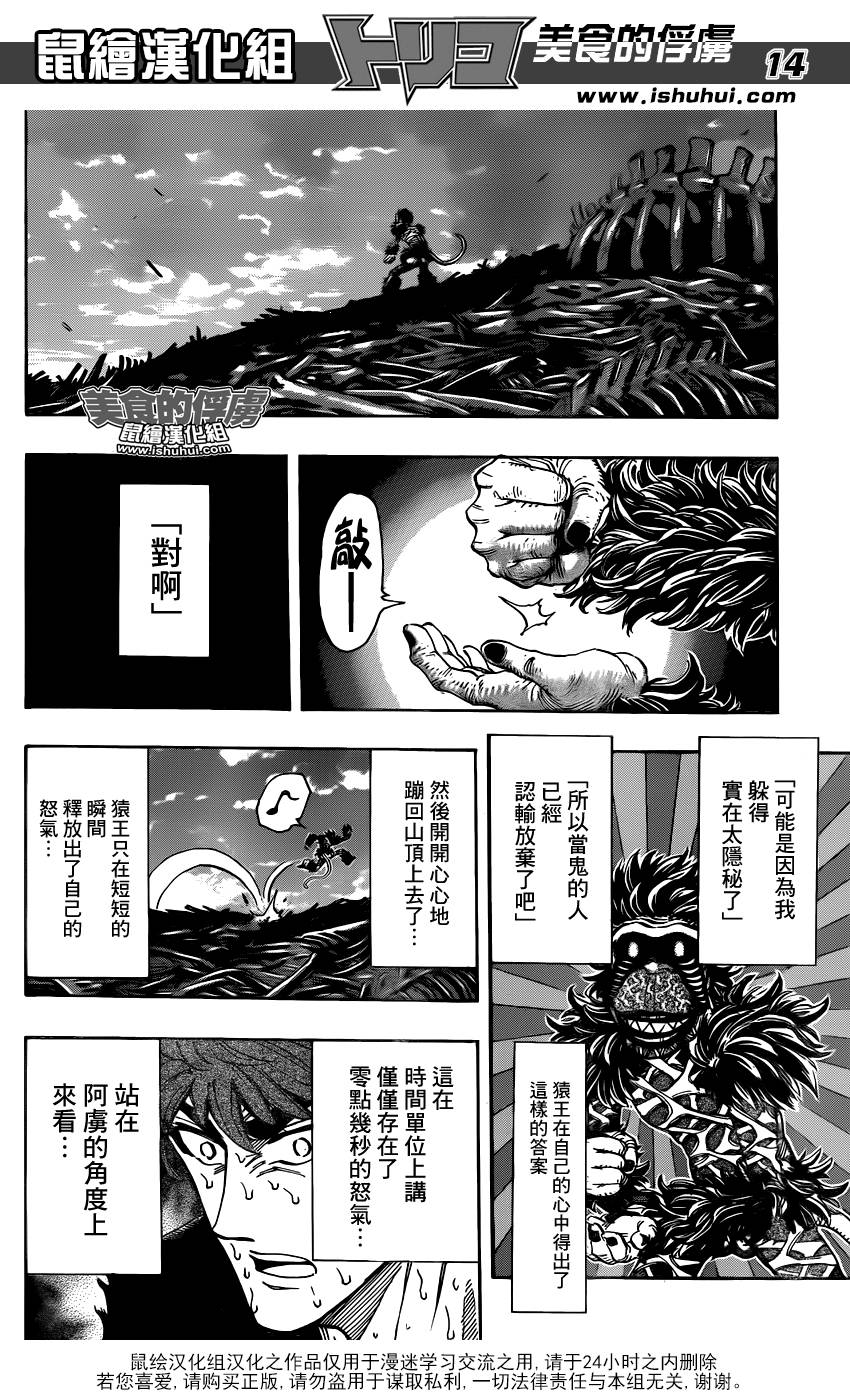 美食的俘虏第306话图