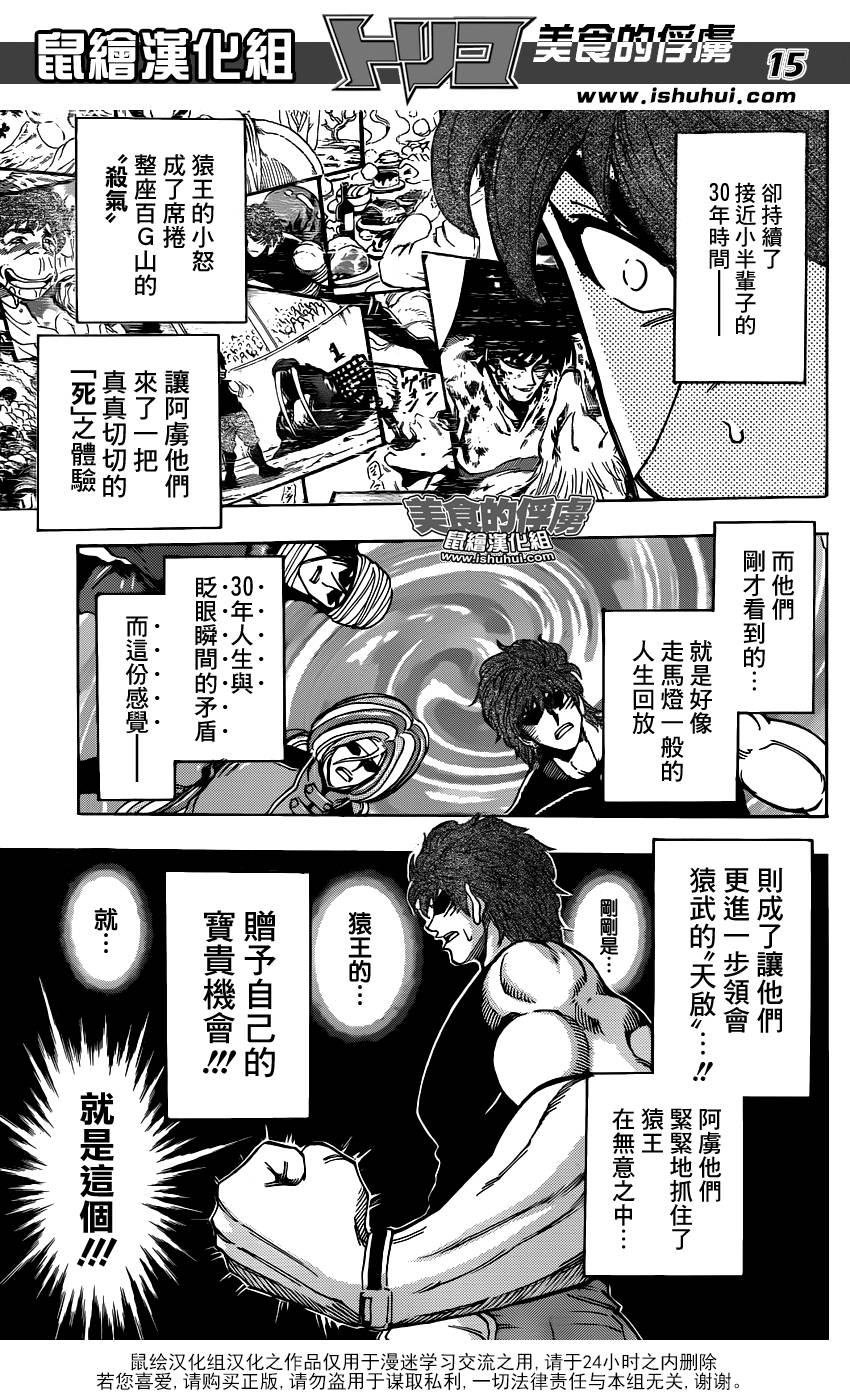 美食的俘虏第306话图