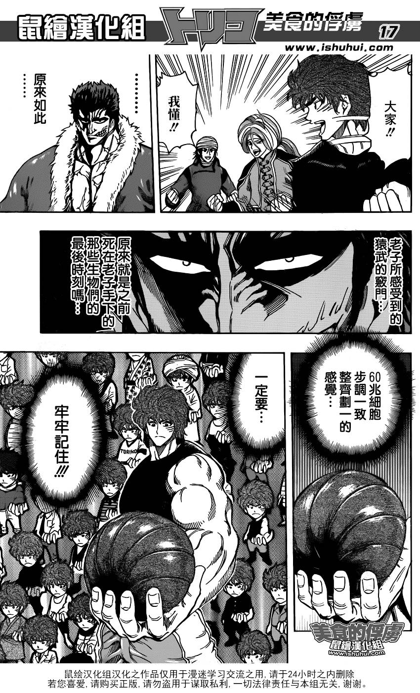 美食的俘虏 第306话 第14页