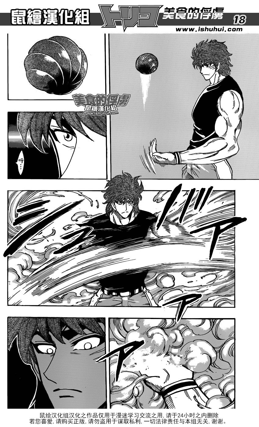 美食的俘虏 第306话 第15页