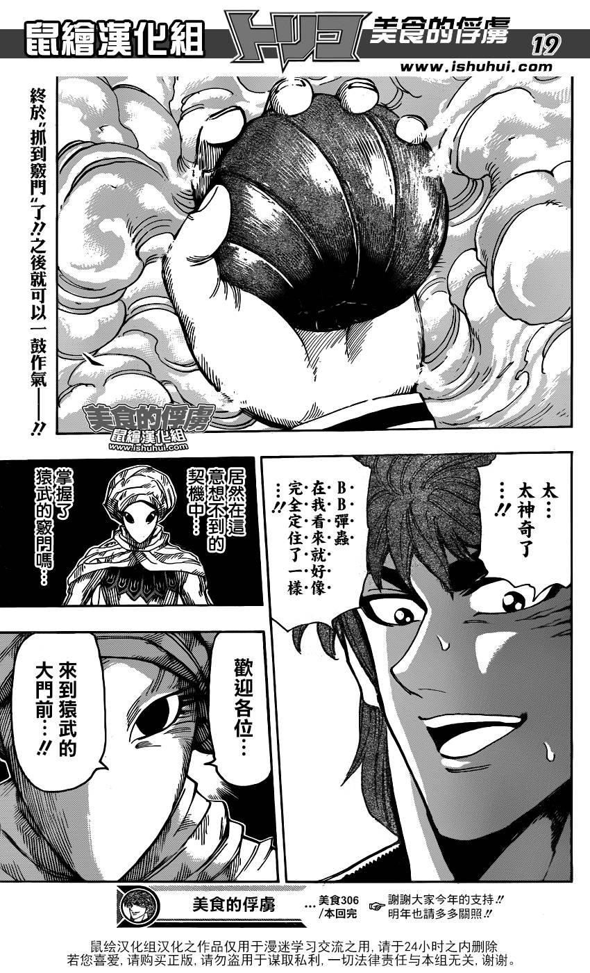 美食的俘虏 第306话 第16页