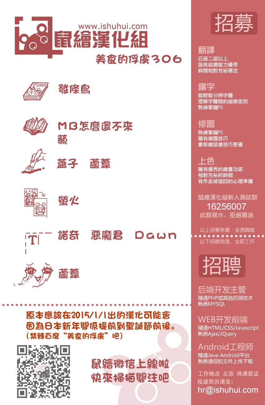 美食的俘虏第306话图