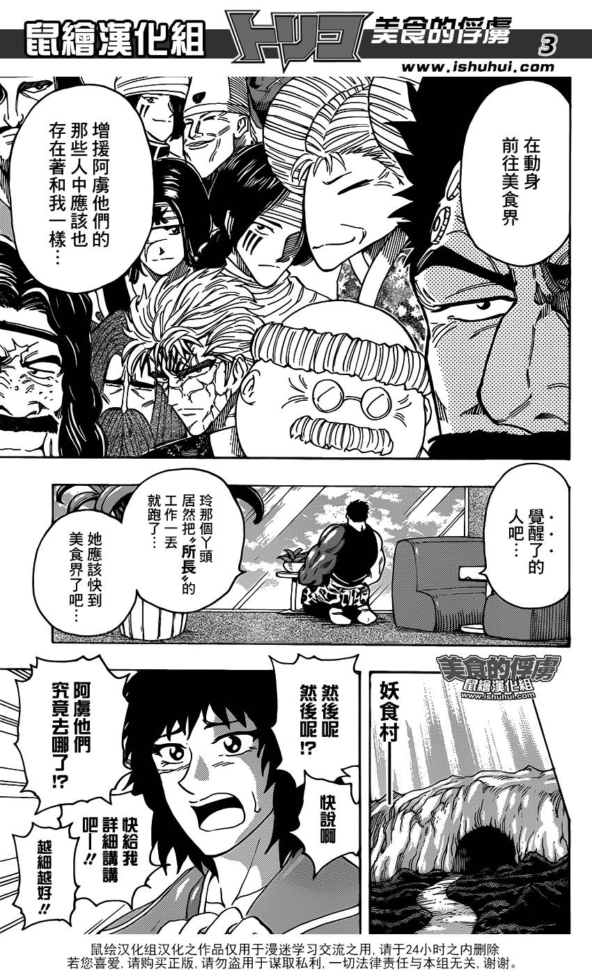 美食的俘虏 第308话 第2页