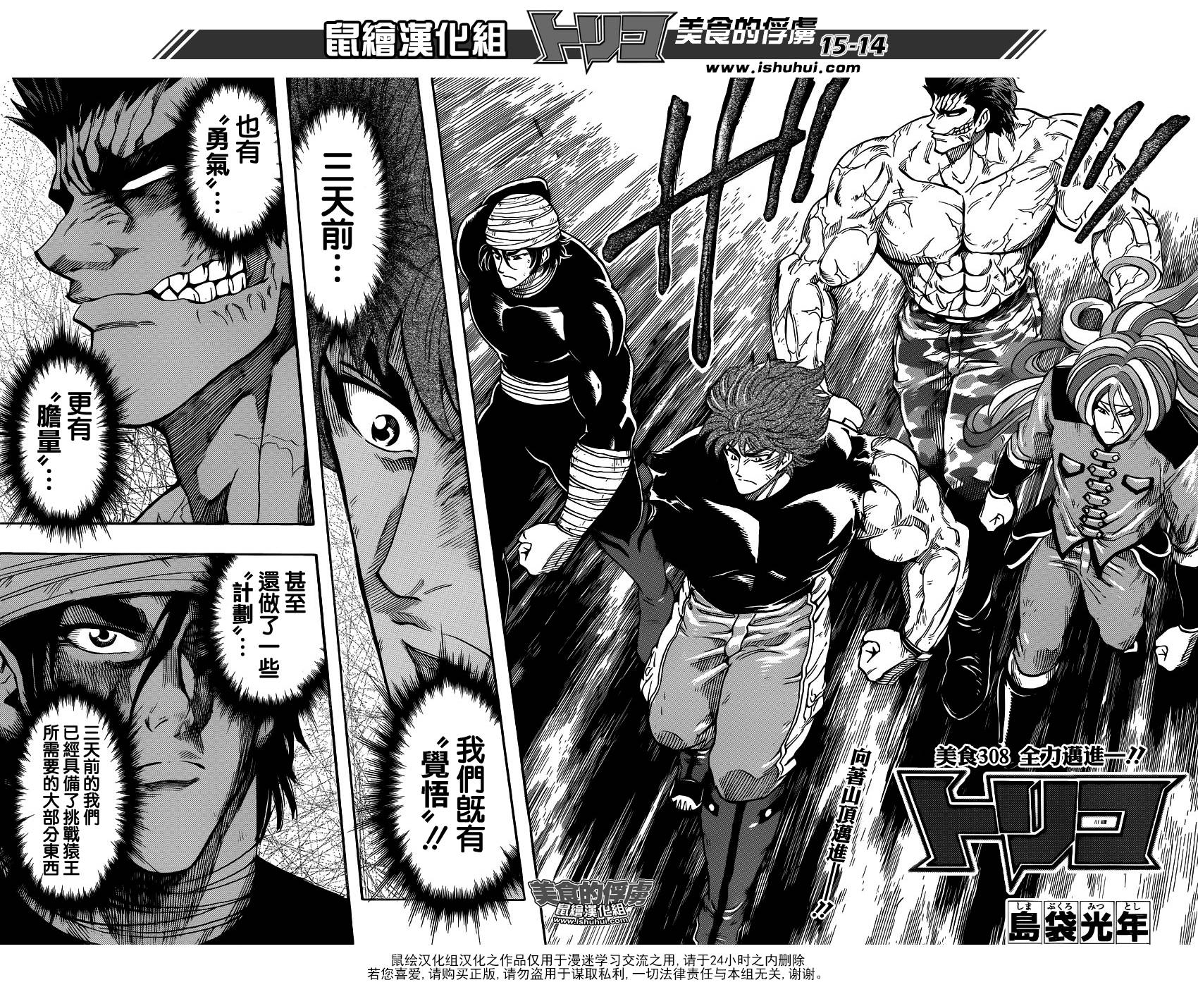 美食的俘虏第308话图