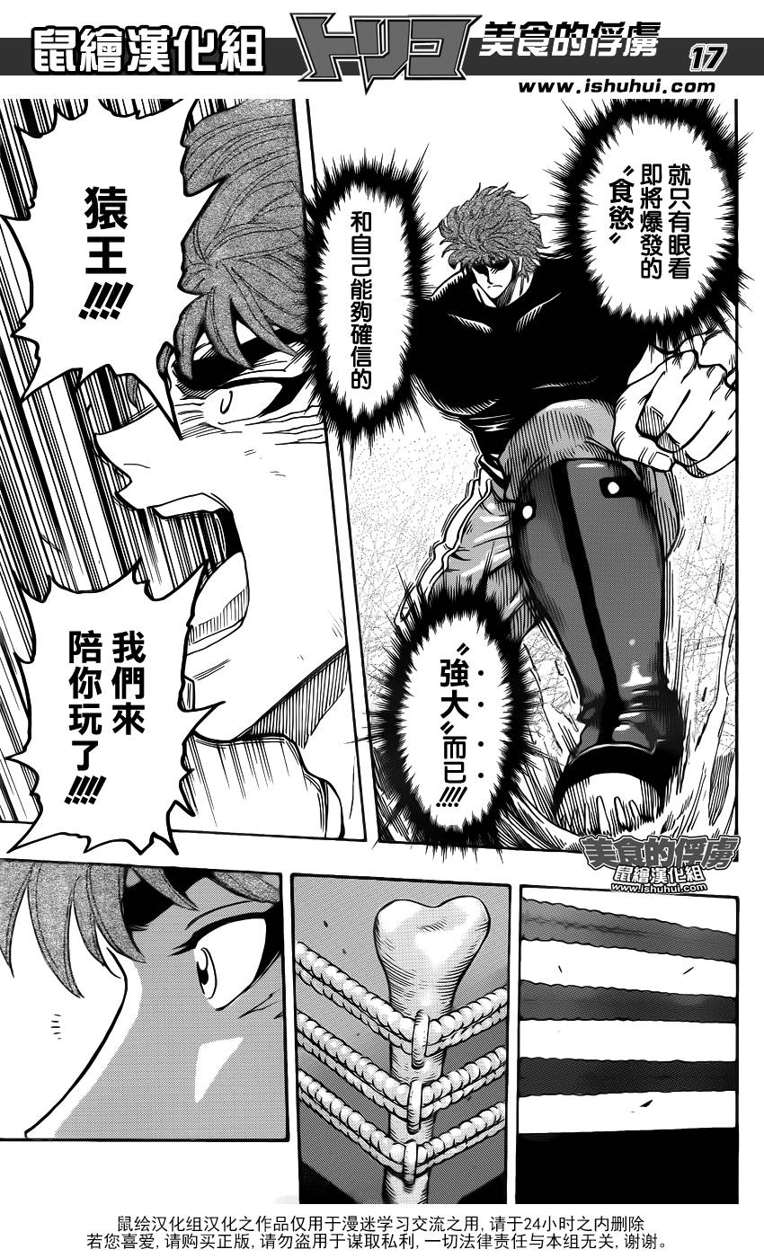 美食的俘虏第308话图