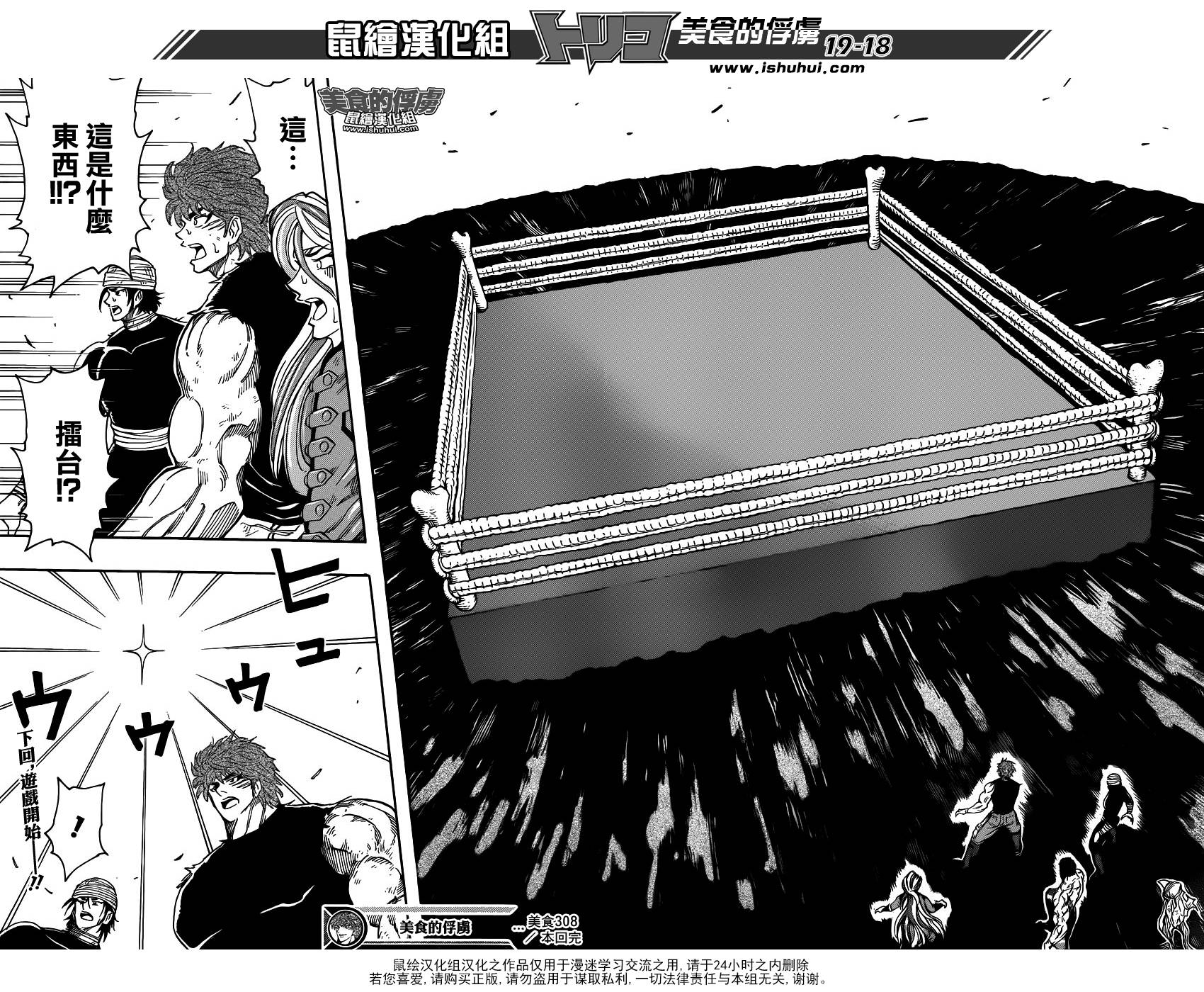 美食的俘虏第308话图