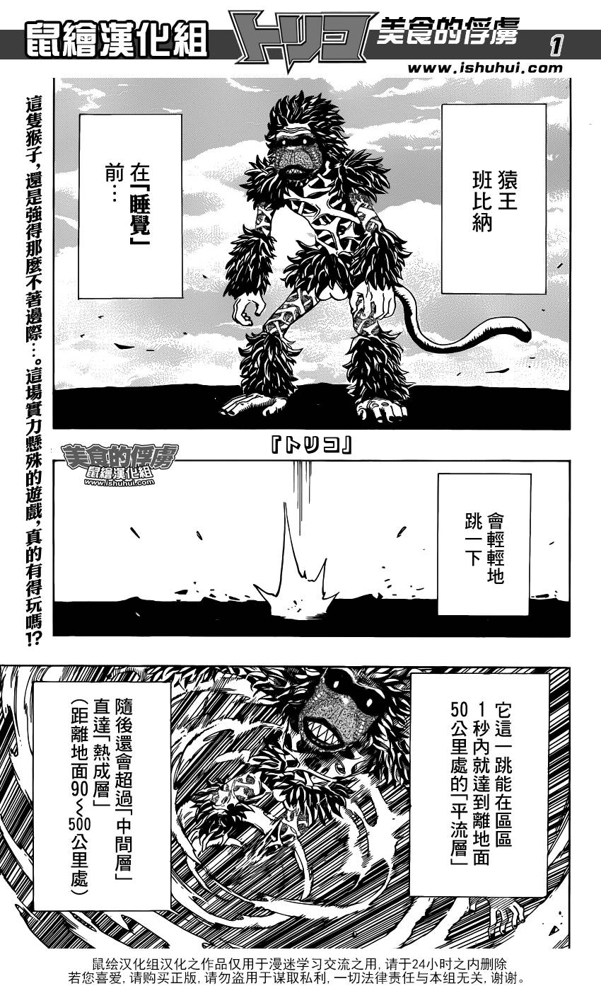 美食的俘虏第309话图