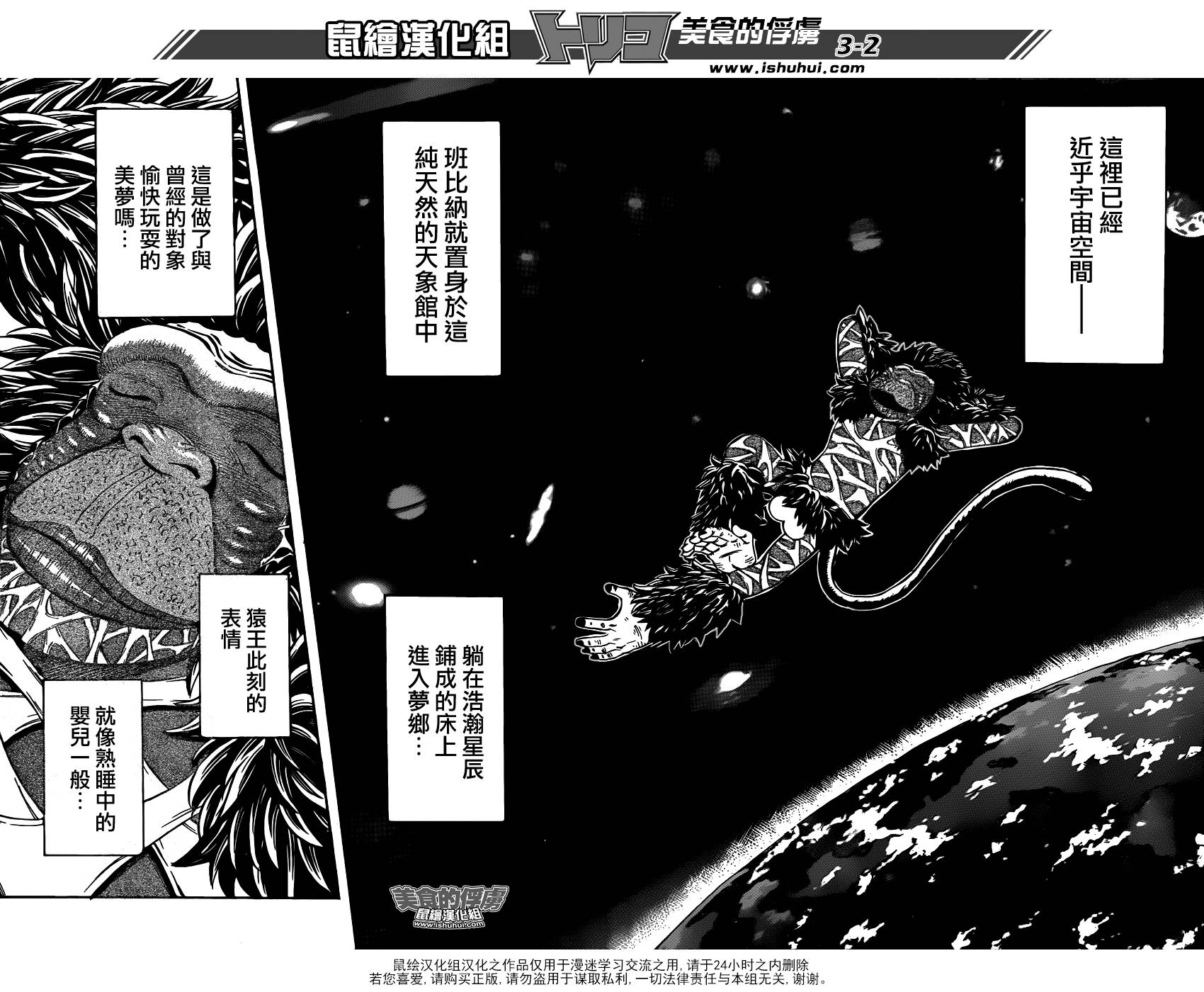 美食的俘虏 第309话 第1页