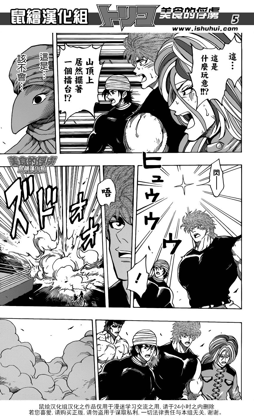 美食的俘虏 第309话 第3页