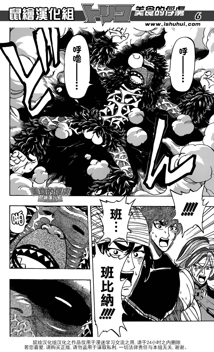 美食的俘虏 第309话 第4页