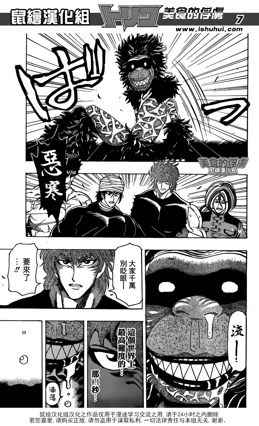 美食的俘虏 第309话 第5页