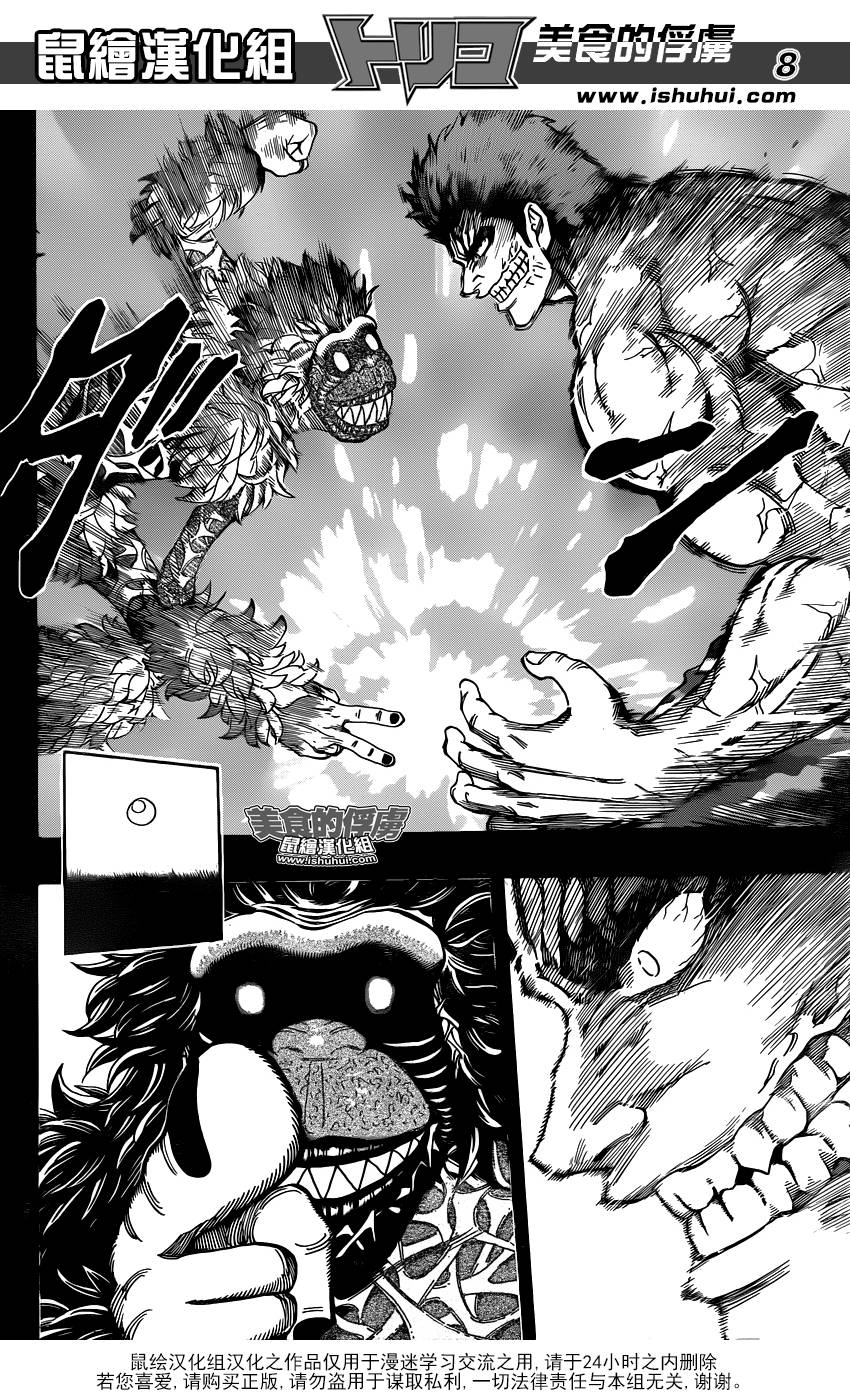 美食的俘虏 第309话 第6页