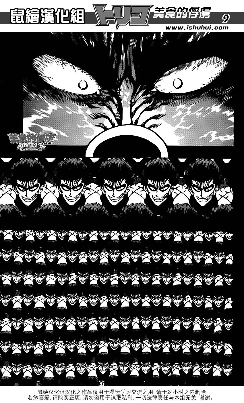 美食的俘虏 第309话 第7页