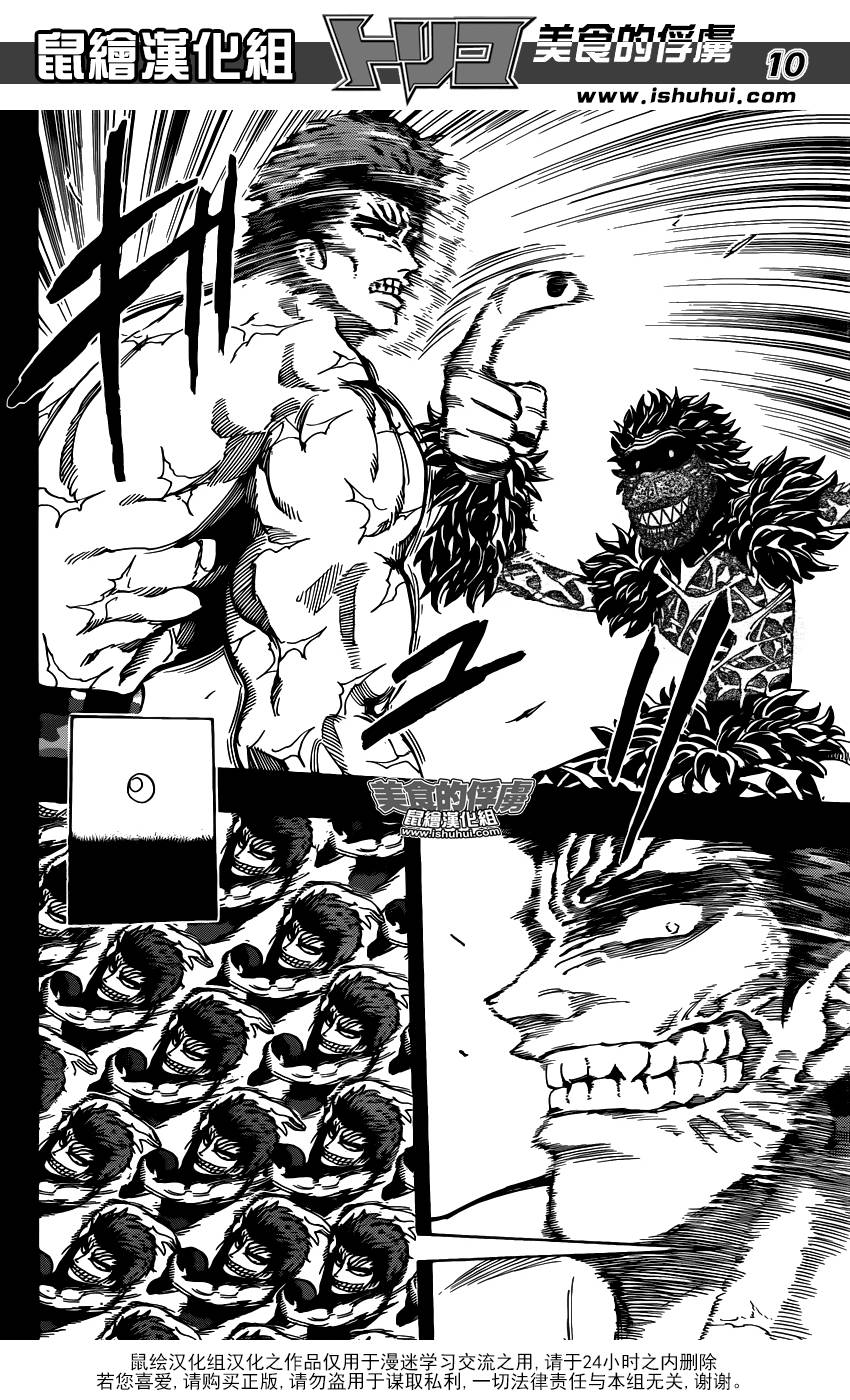 美食的俘虏 第309话 第8页