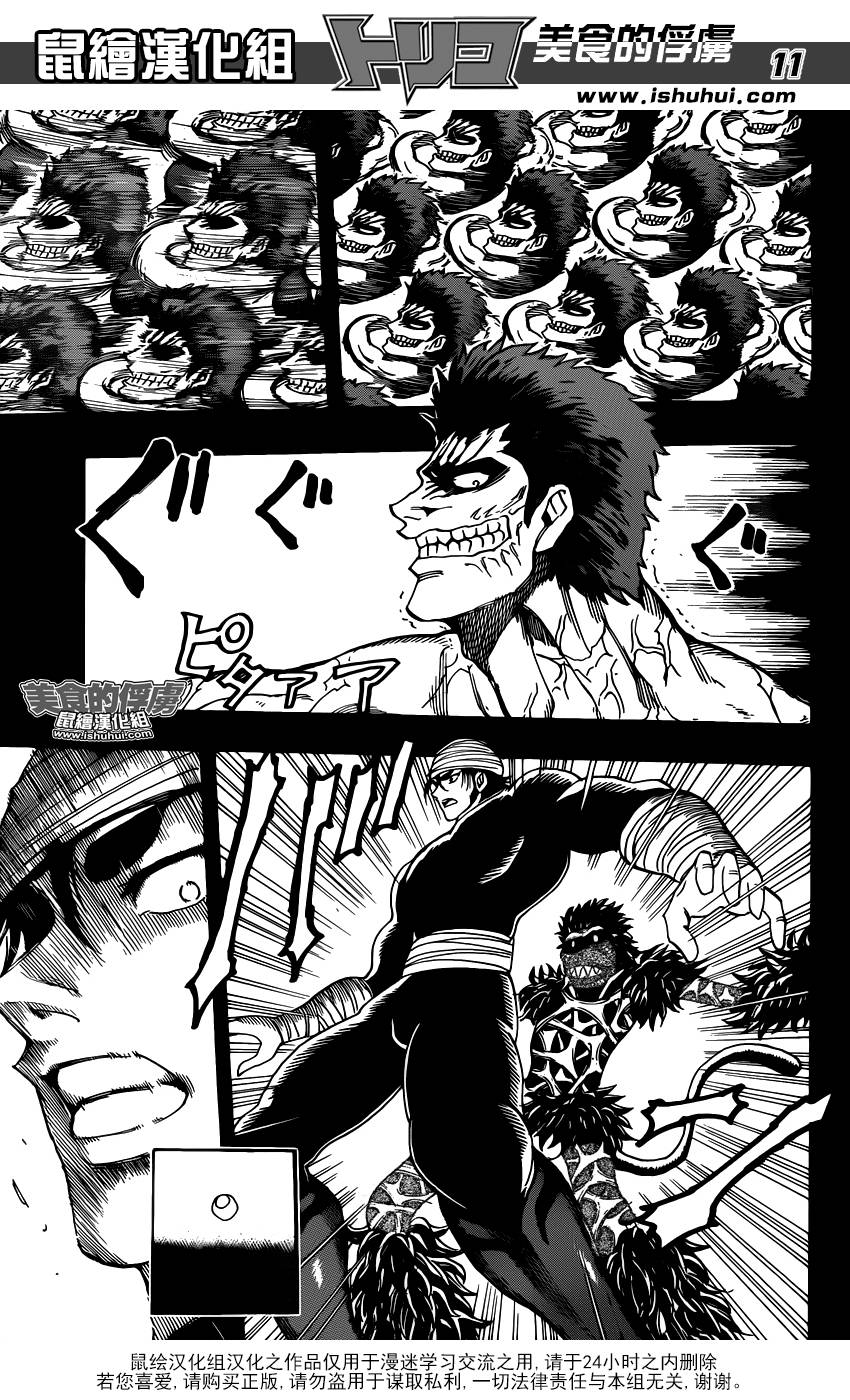 美食的俘虏 第309话 第9页