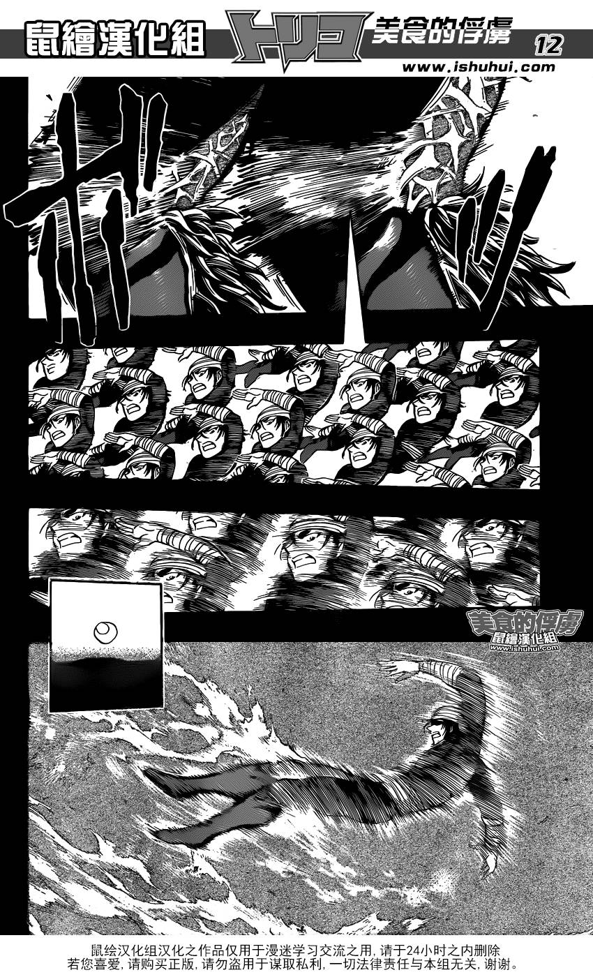 美食的俘虏 第309话 第10页