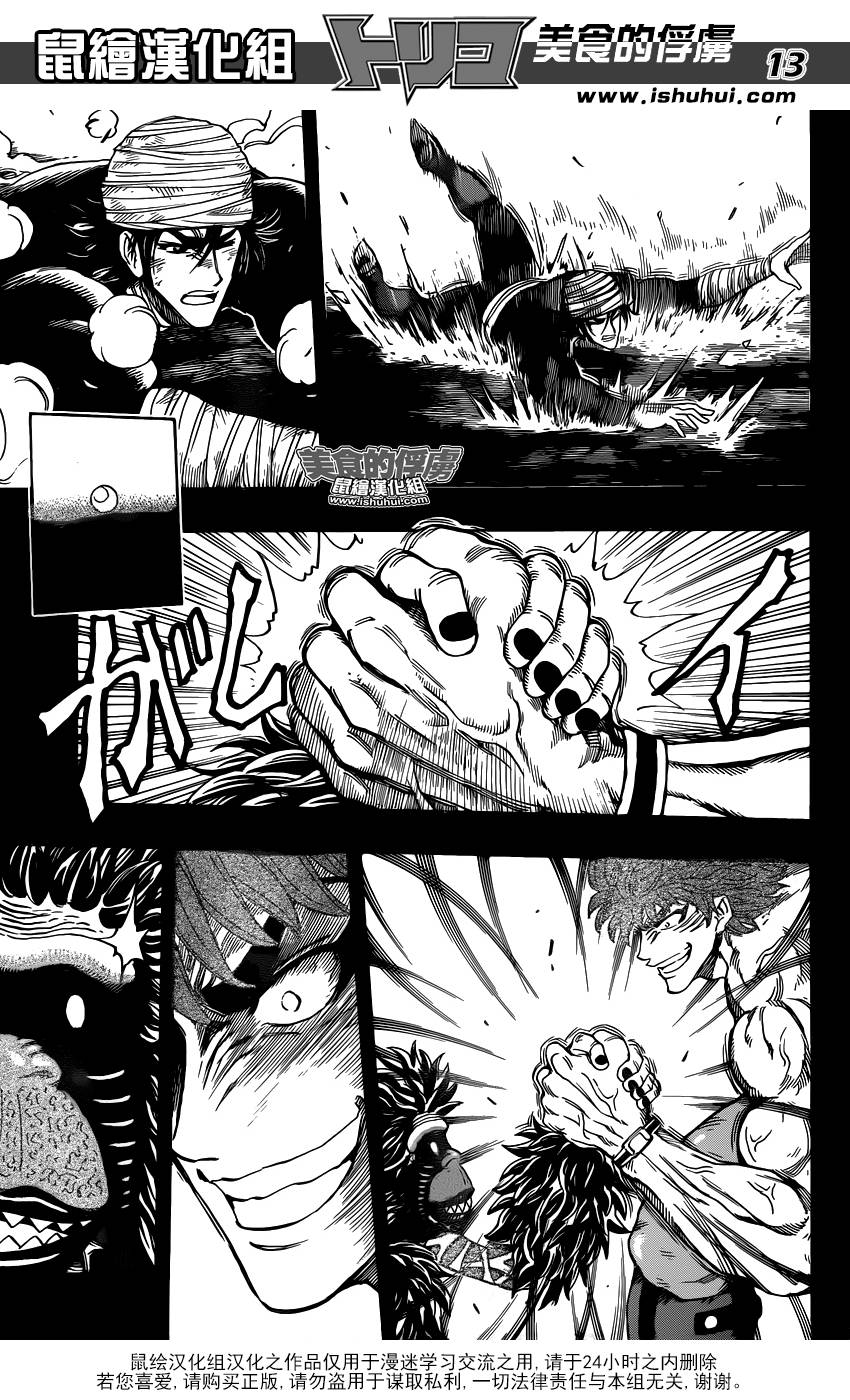 美食的俘虏 第309话 第11页