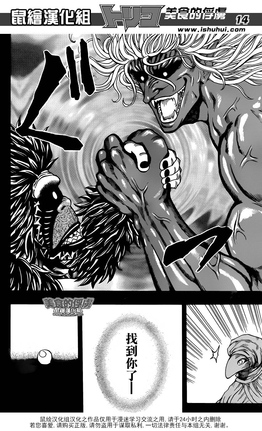 美食的俘虏 第309话 第12页