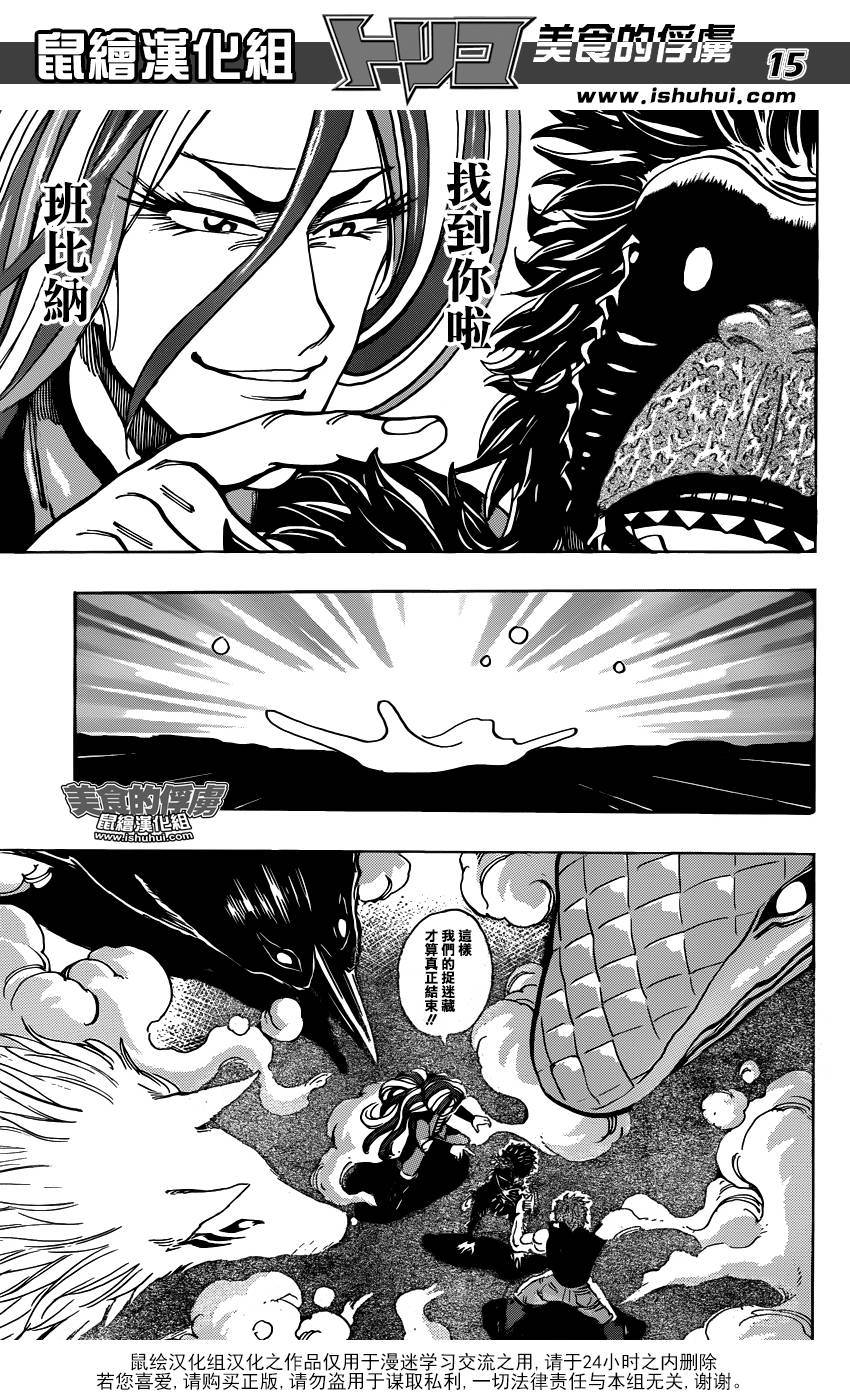 美食的俘虏 第309话 第13页