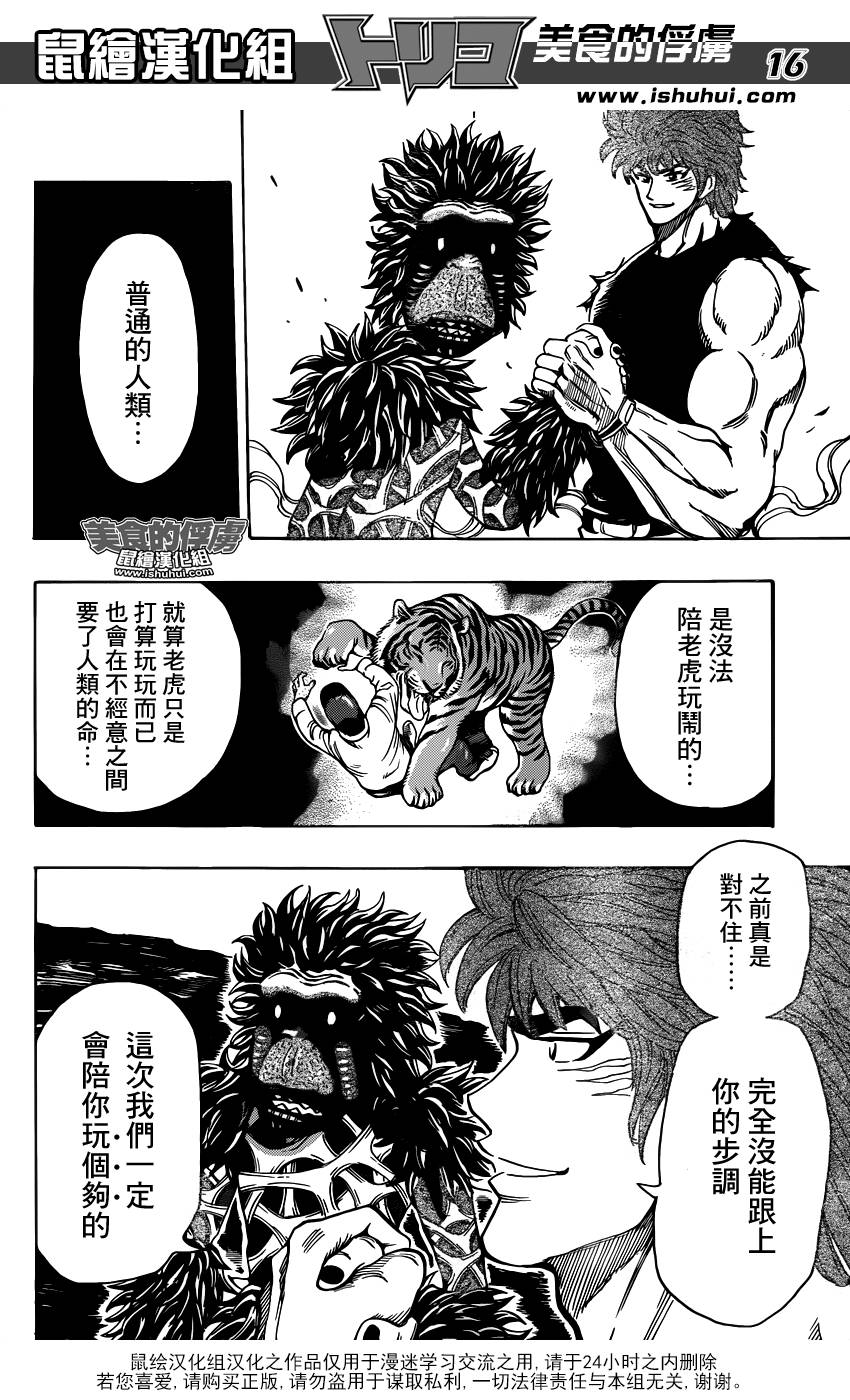 美食的俘虏 第309话 第14页