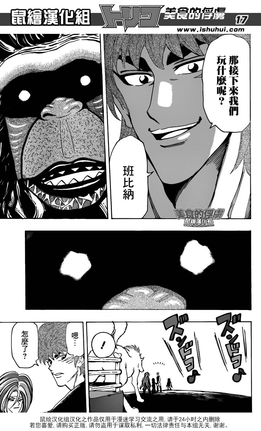 美食的俘虏 第309话 第15页