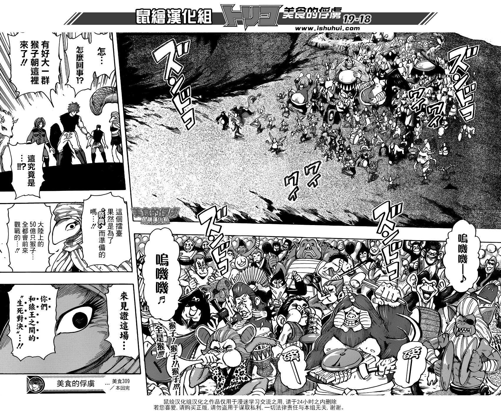 美食的俘虏 第309话 第16页