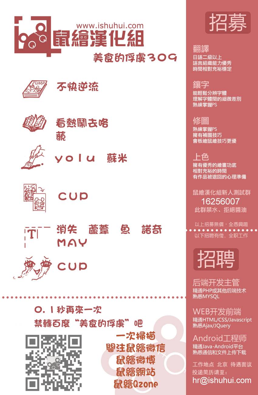 美食的俘虏第309话图
