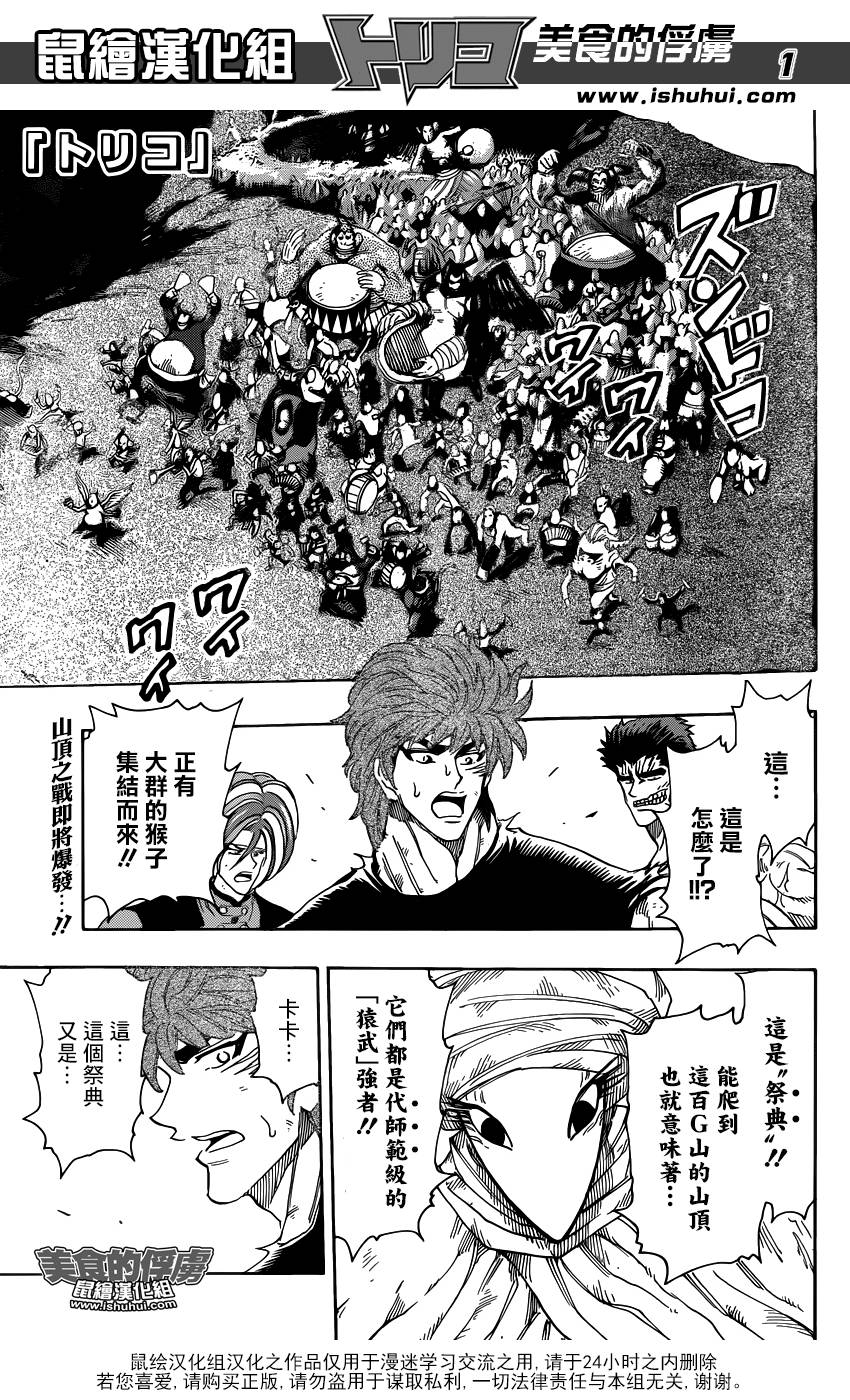 美食的俘虏第310话图