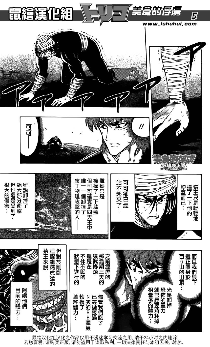 美食的俘虏 第310话 第4页