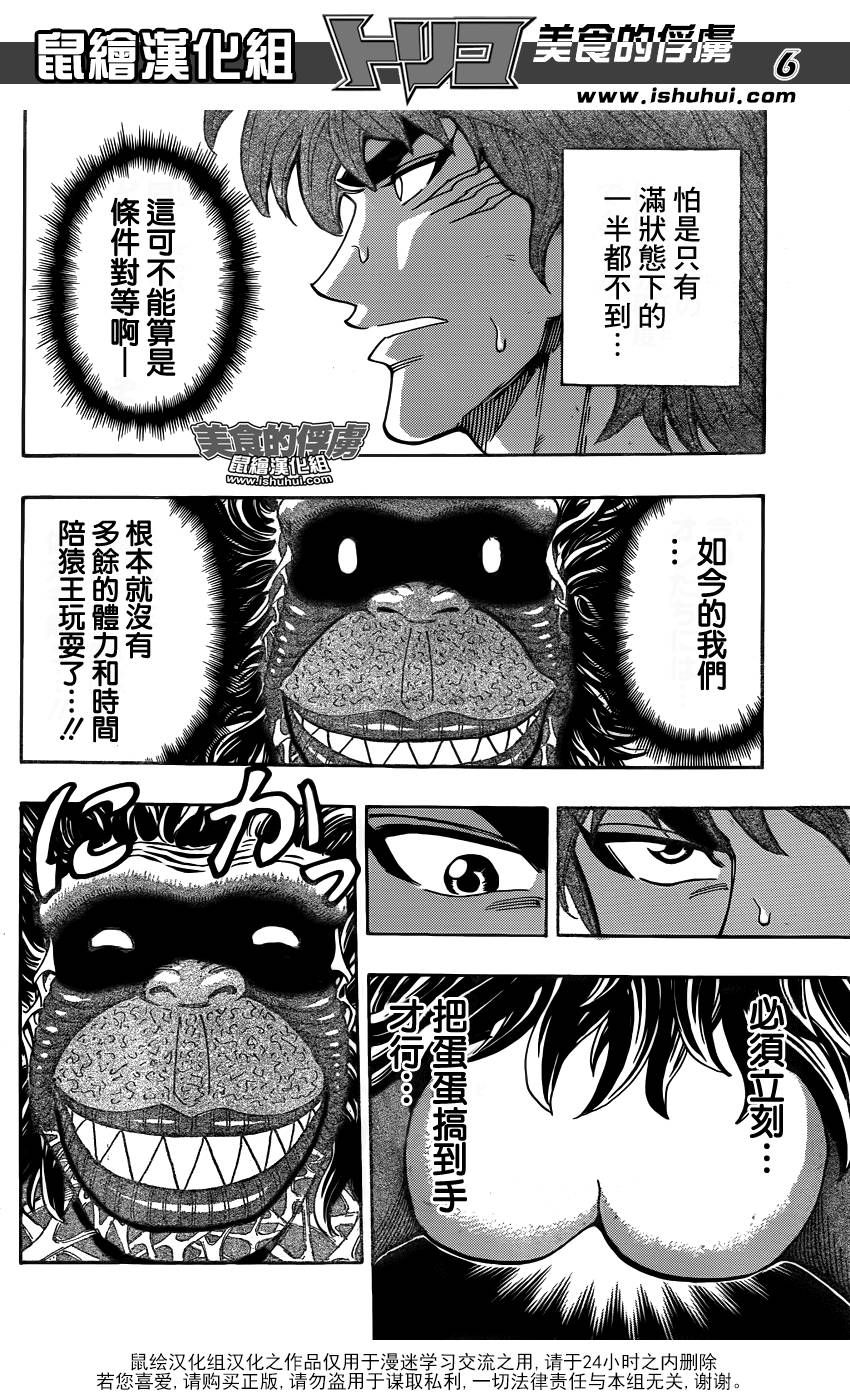 美食的俘虏 第310话 第5页