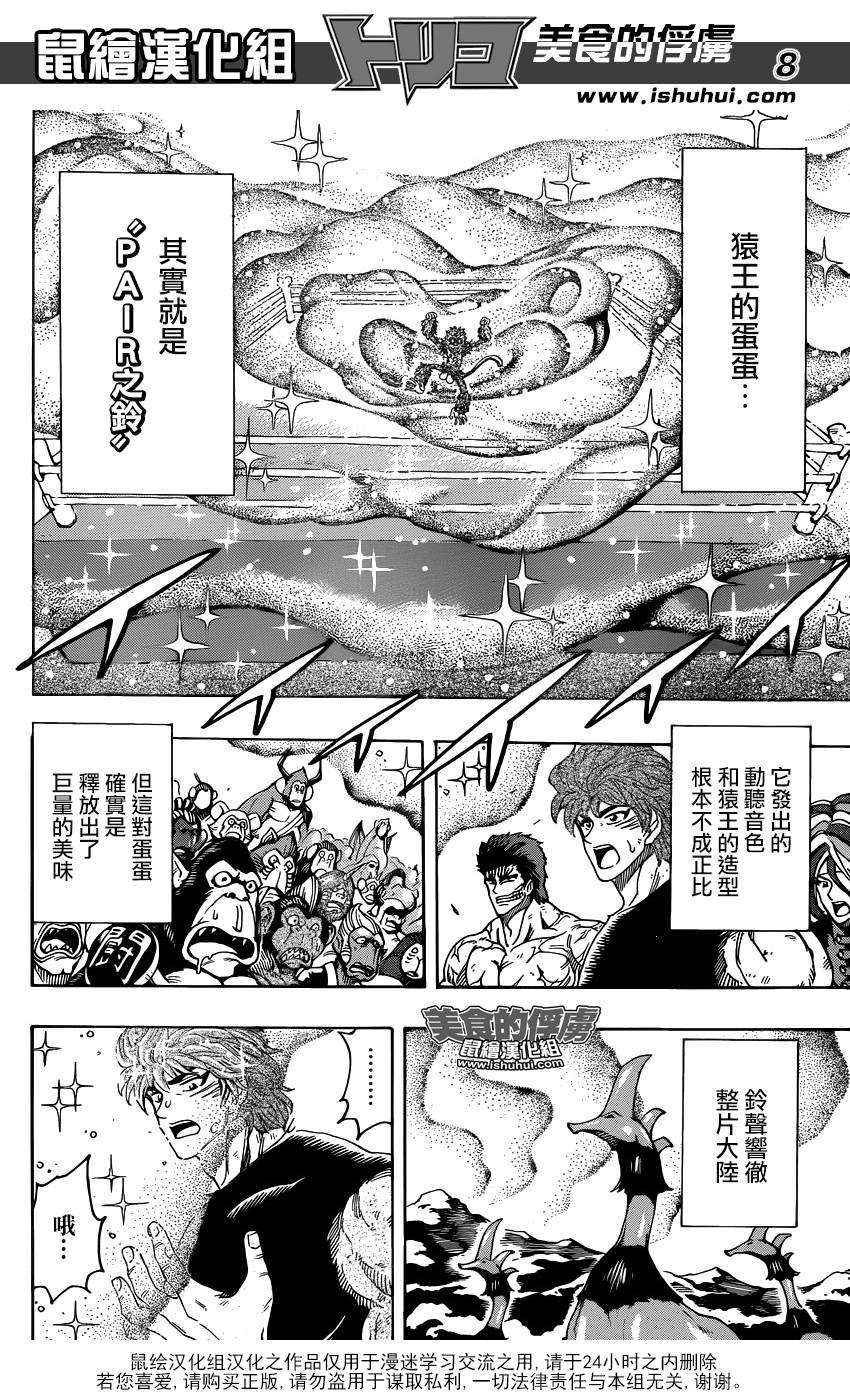 美食的俘虏 第310话 第7页