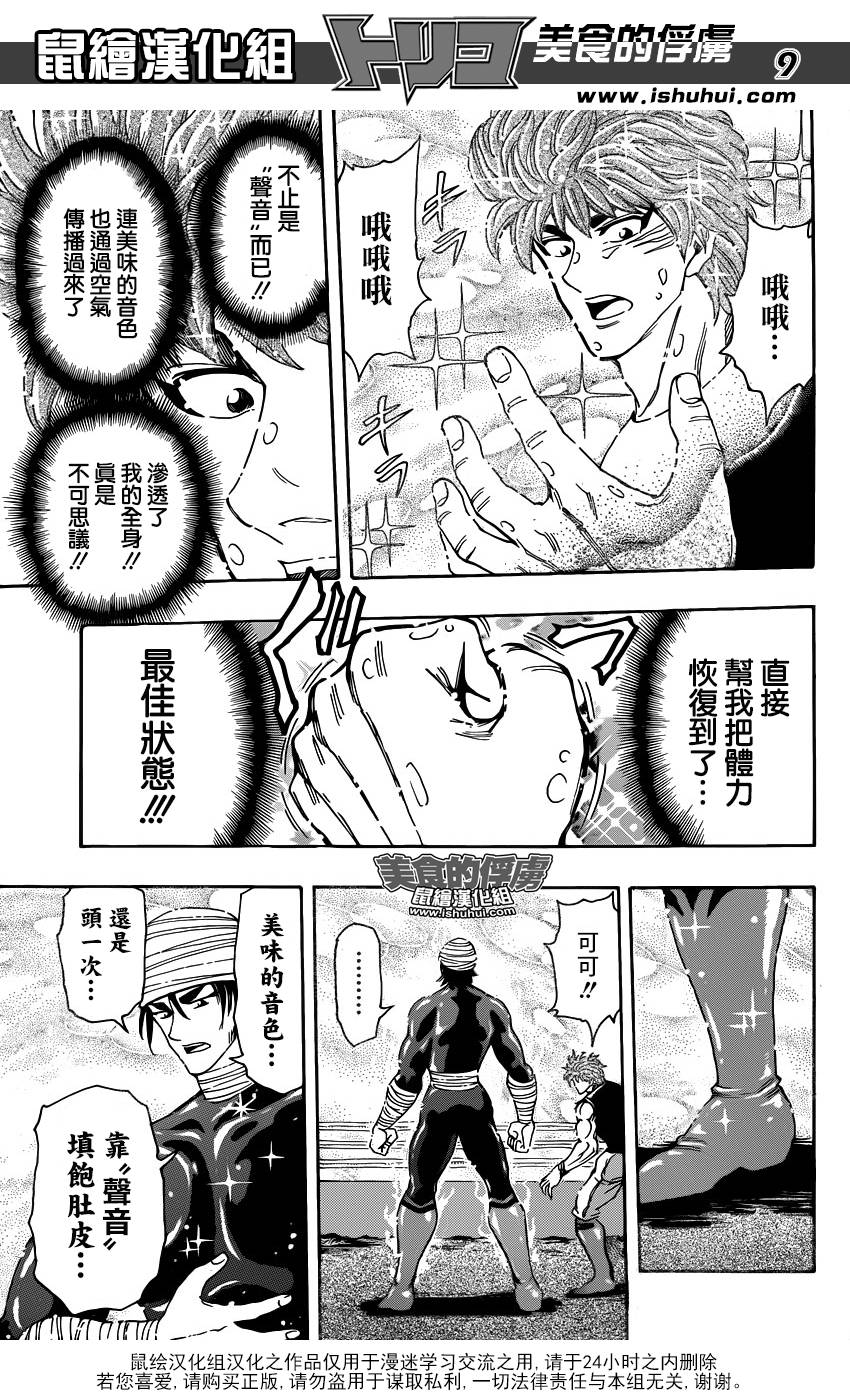 美食的俘虏 第310话 第8页