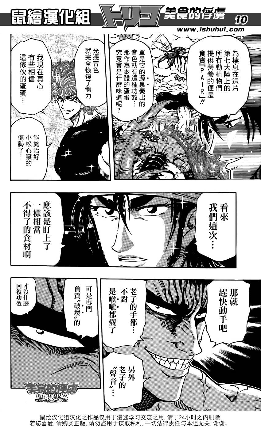 美食的俘虏 第310话 第9页