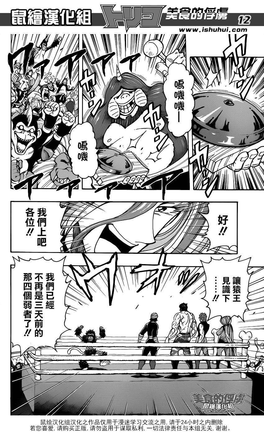 美食的俘虏第310话图