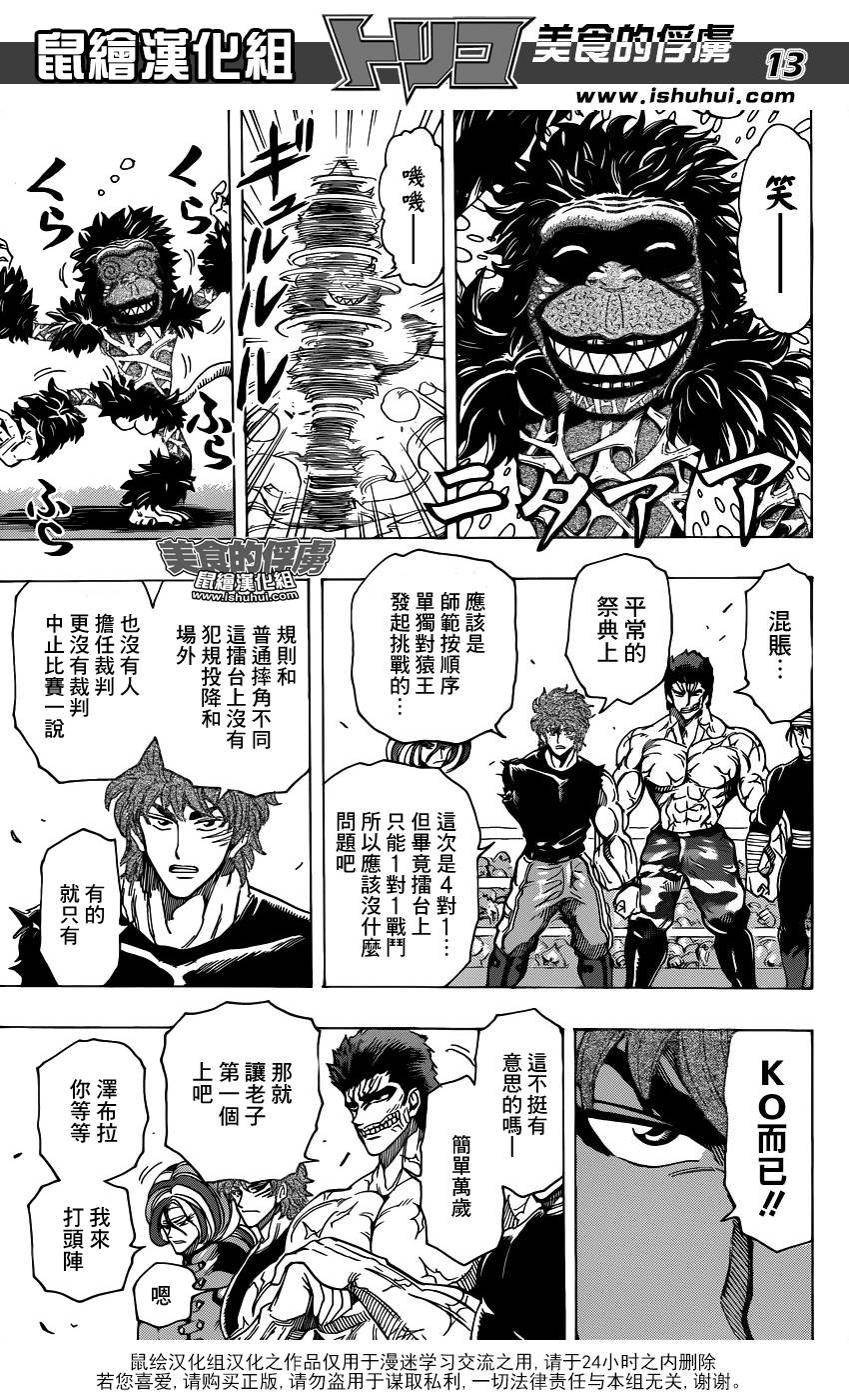 美食的俘虏第310话图