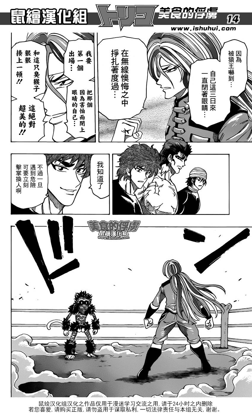 美食的俘虏第310话图