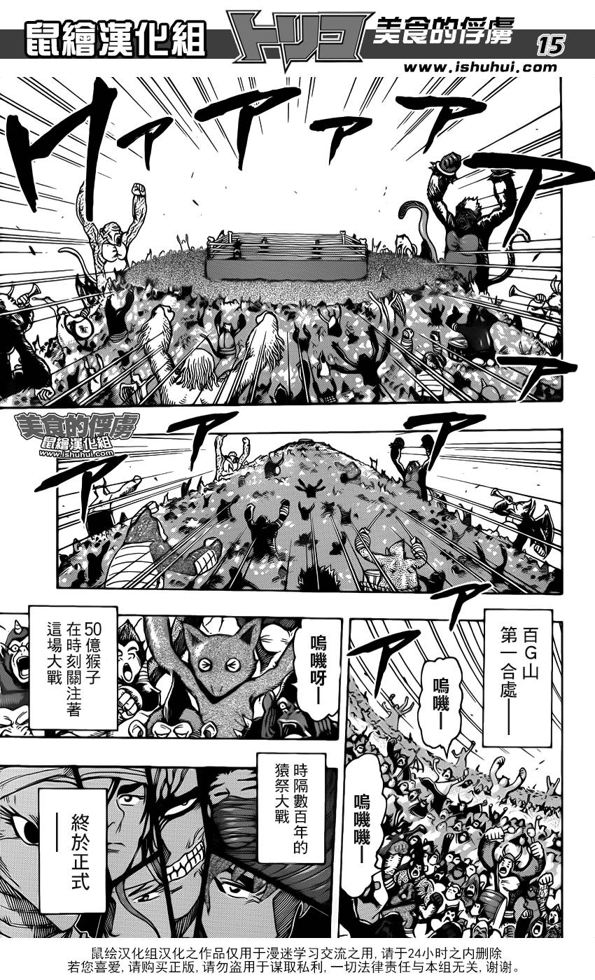 美食的俘虏第310话图