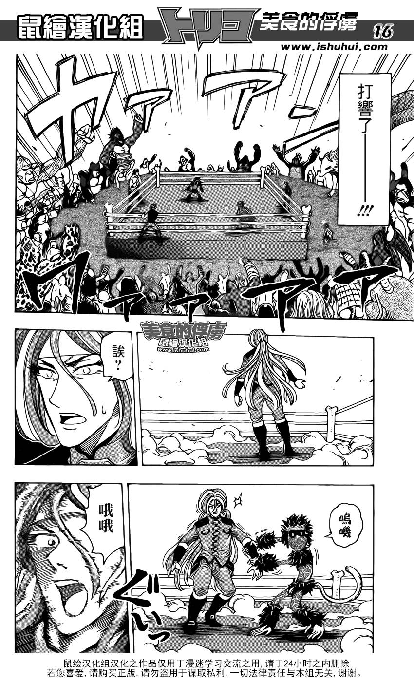 美食的俘虏第310话图