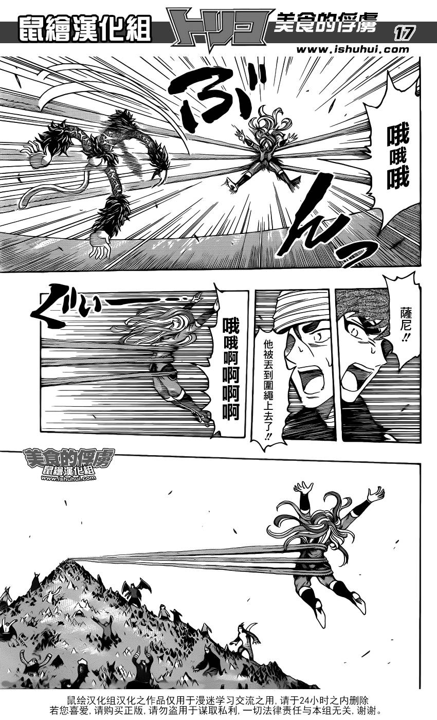 美食的俘虏第310话图