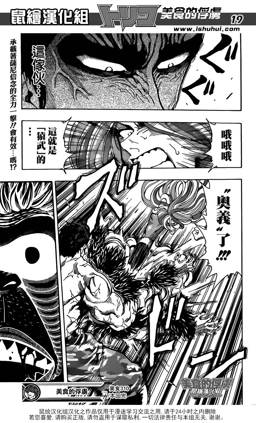 美食的俘虏 第310话 第18页